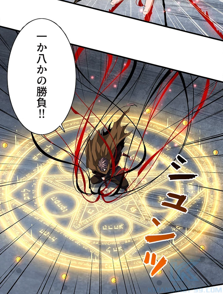 従者は大魔皇 88話 - 46