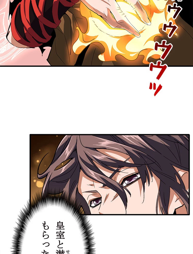 従者は大魔皇 82話 - 27