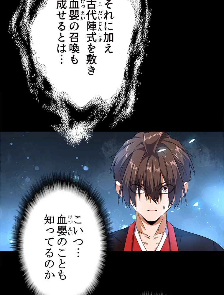 従者は大魔皇 75話 - 3