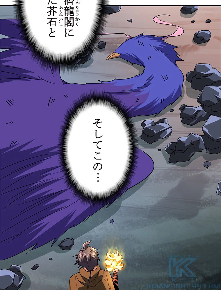 従者は大魔皇 82話 - 28