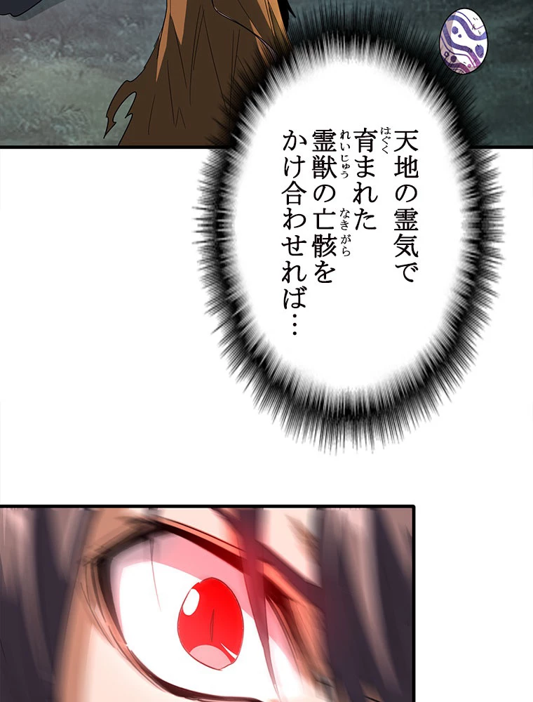 従者は大魔皇 82話 - 29