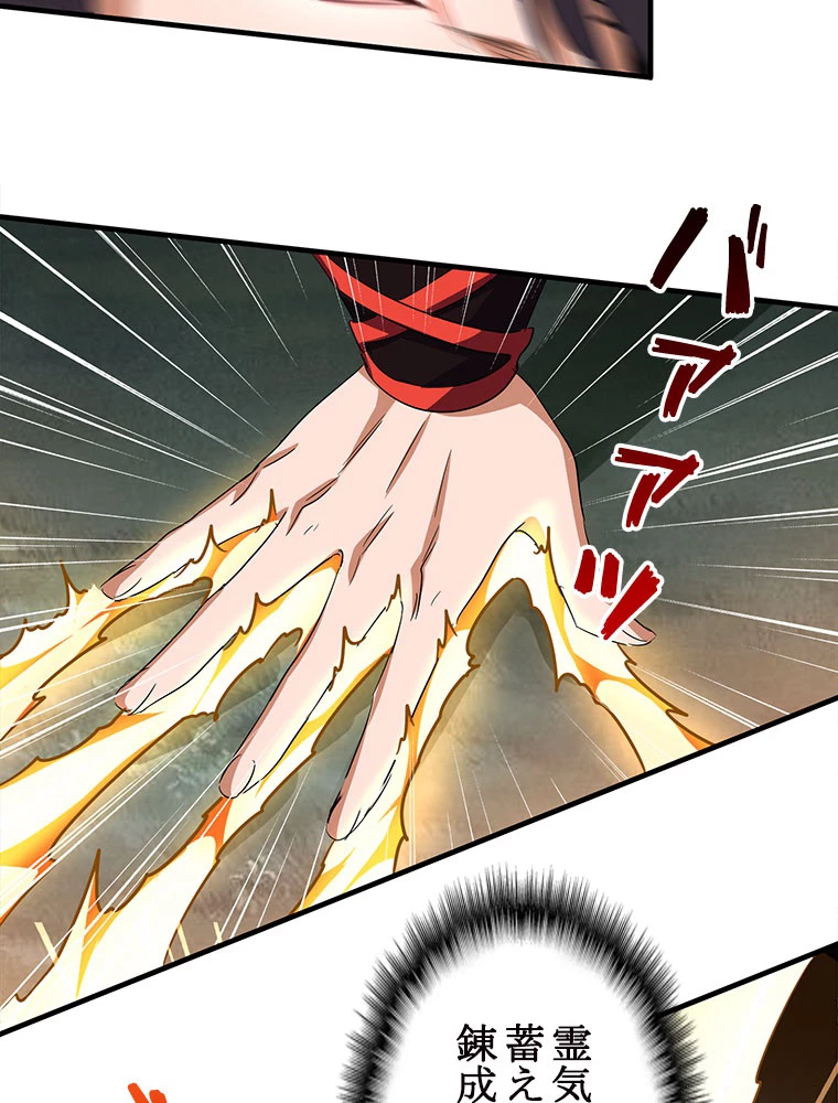 従者は大魔皇 82話 - 30