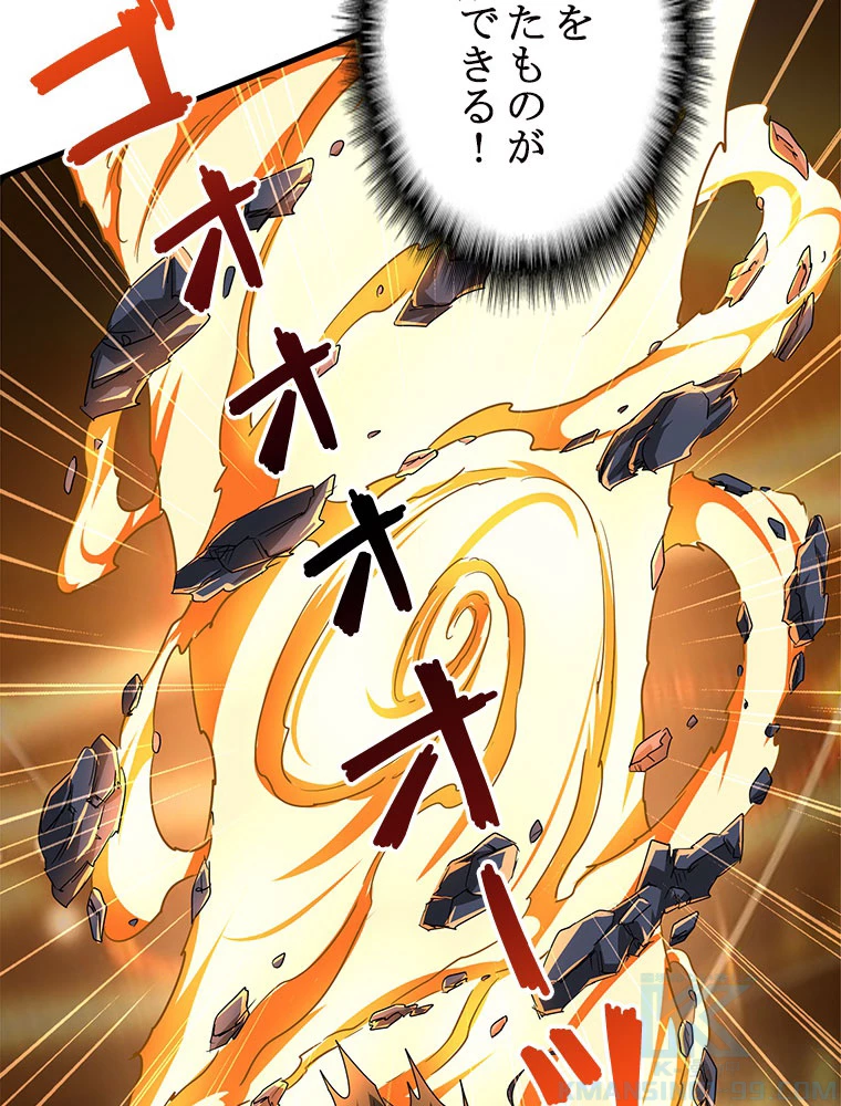 従者は大魔皇 82話 - 31