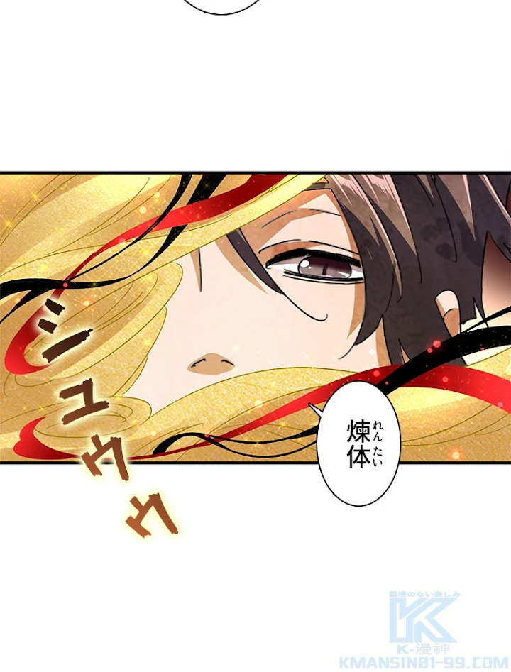 従者は大魔皇 88話 - 52