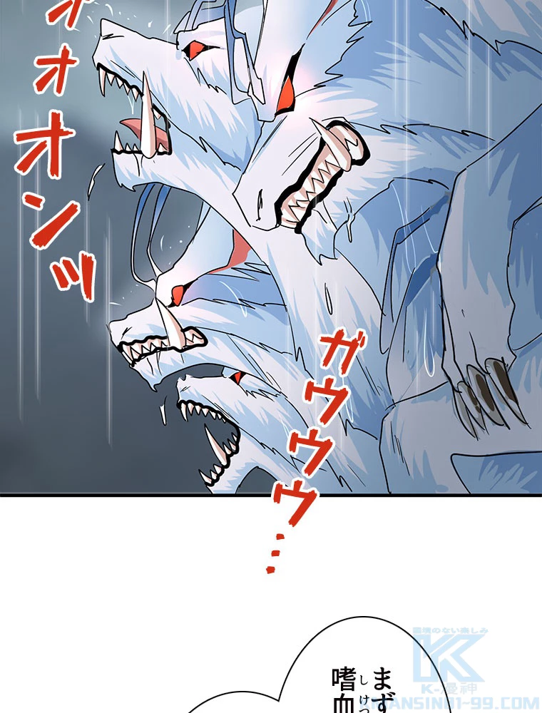 従者は大魔皇 73話 - 4