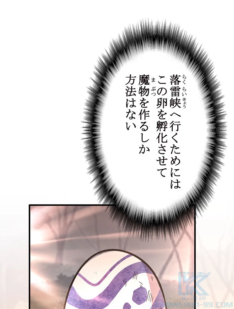 従者は大魔皇 82話 - 34