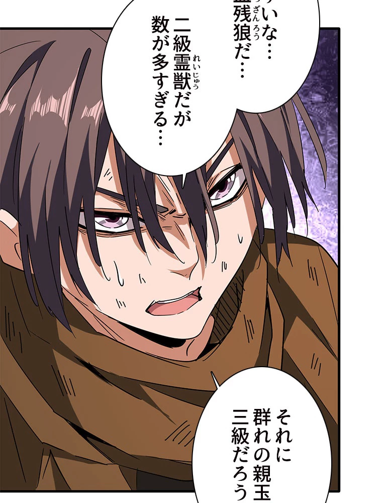 従者は大魔皇 73話 - 5