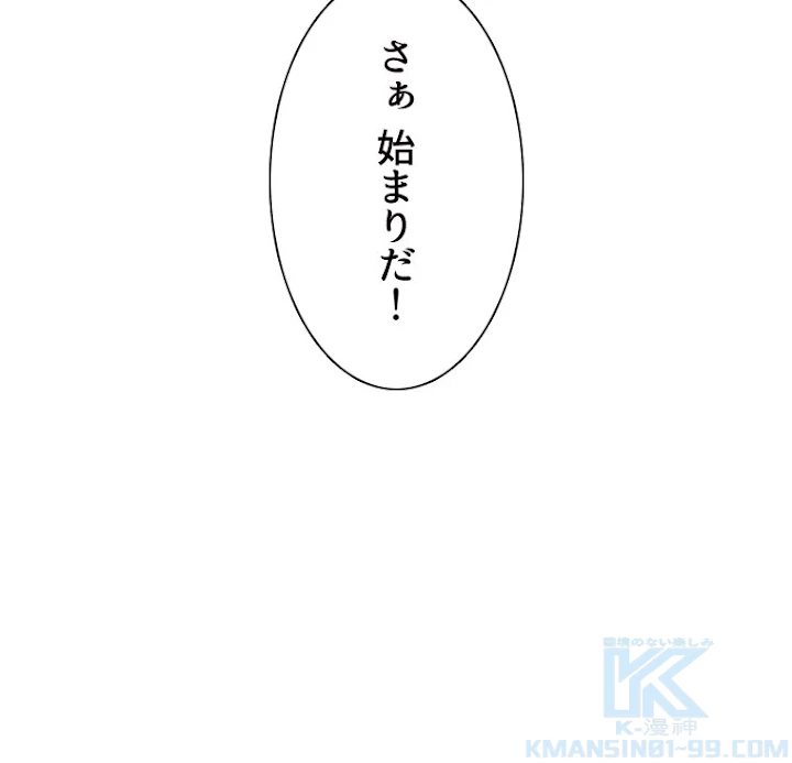 従者は大魔皇 88話 - 55