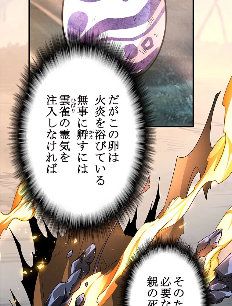 従者は大魔皇 82話 - 35