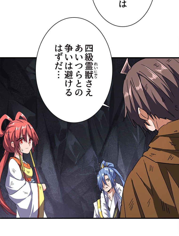 従者は大魔皇 73話 - 6