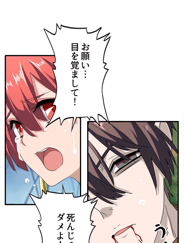 従者は大魔皇 71話 - 2