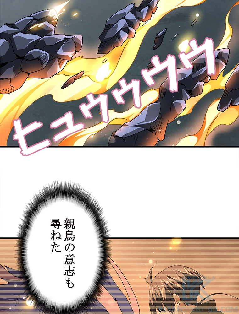 従者は大魔皇 82話 - 37