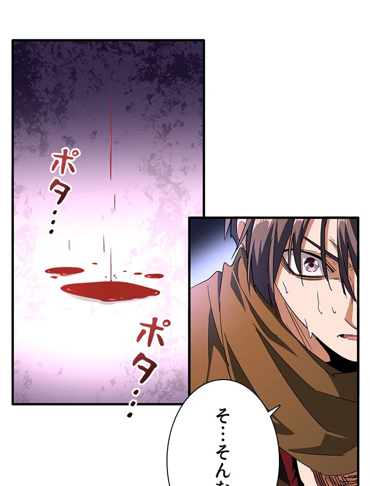 従者は大魔皇 70話 - 2