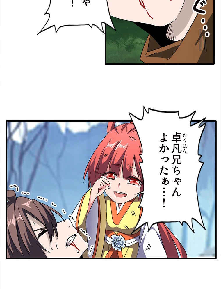 従者は大魔皇 71話 - 3