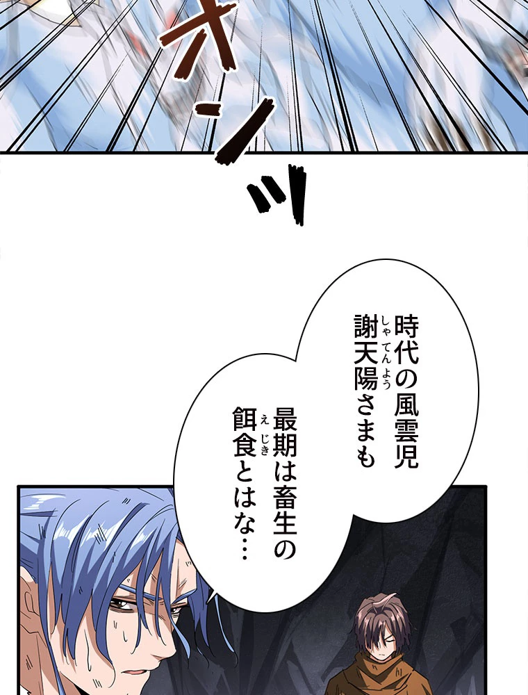 従者は大魔皇 73話 - 8