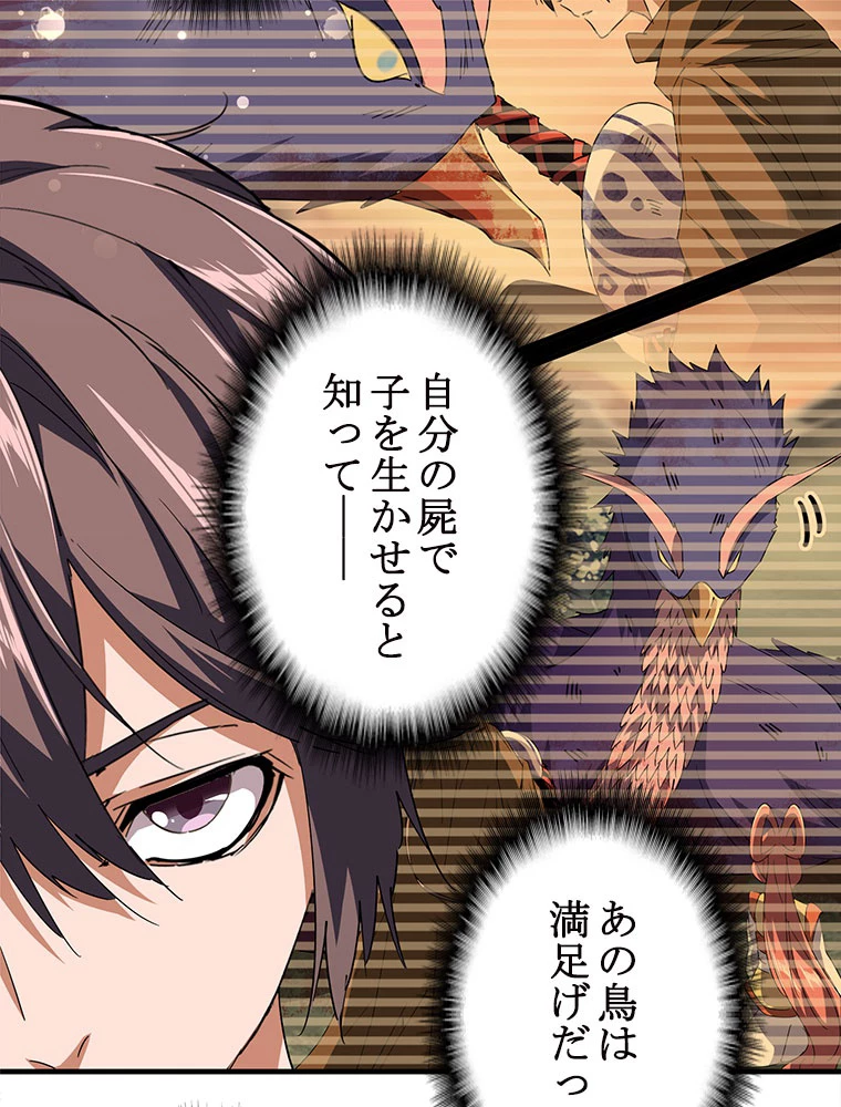 従者は大魔皇 82話 - 38