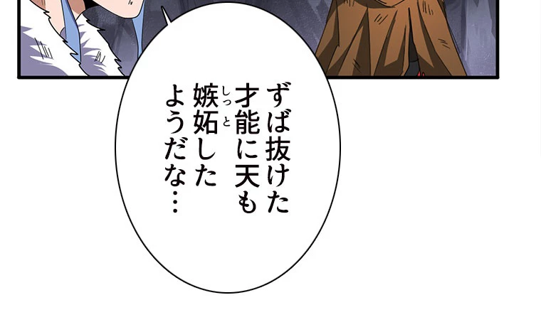 従者は大魔皇 73話 - 9