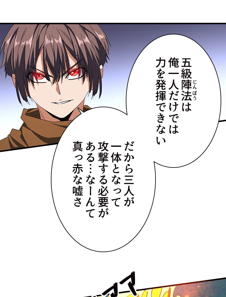 従者は大魔皇 69話 - 2