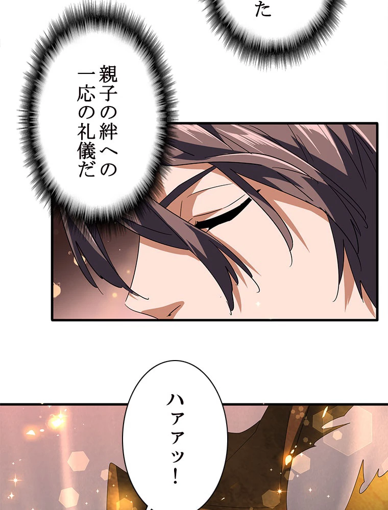 従者は大魔皇 82話 - 39