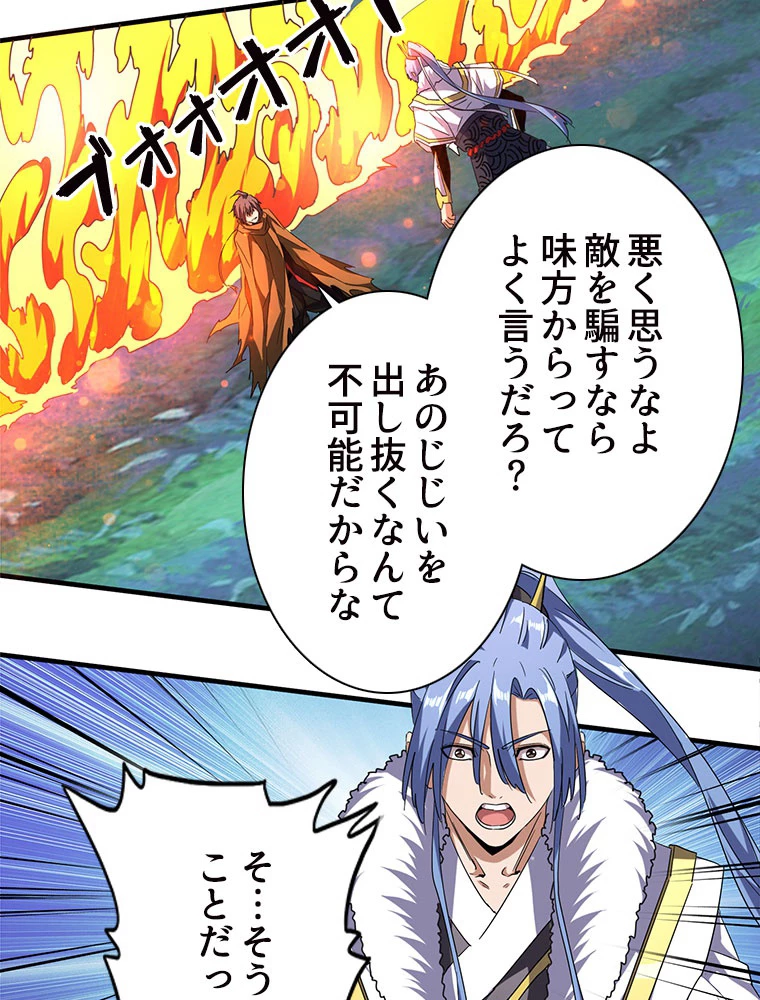 従者は大魔皇 69話 - 3