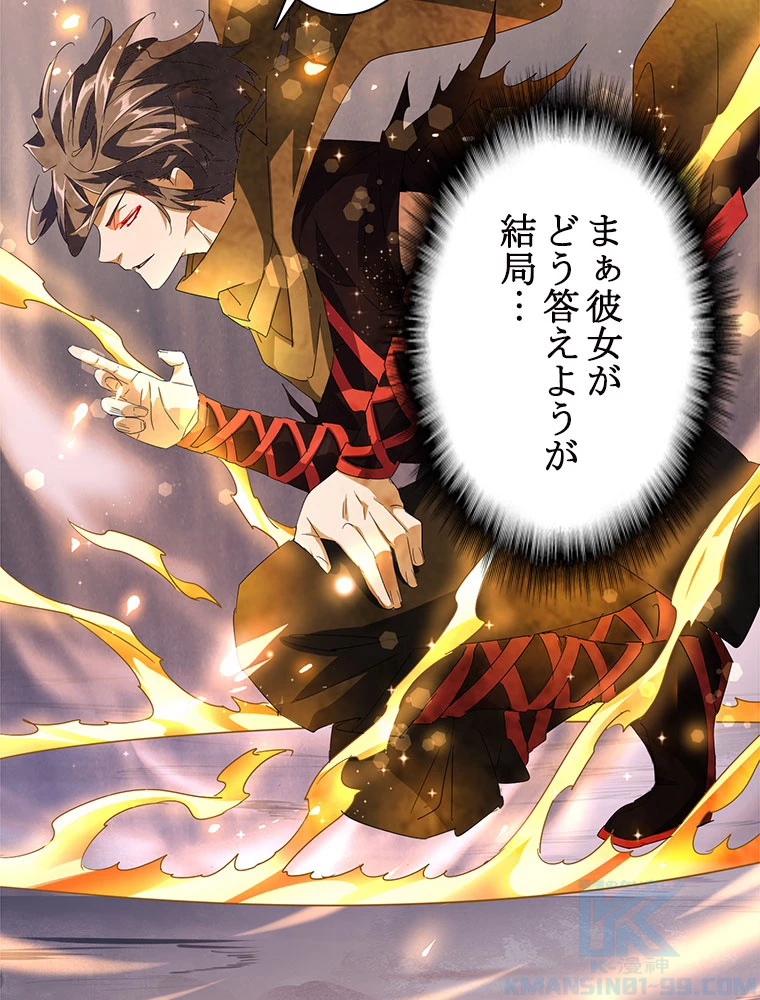 従者は大魔皇 82話 - 40