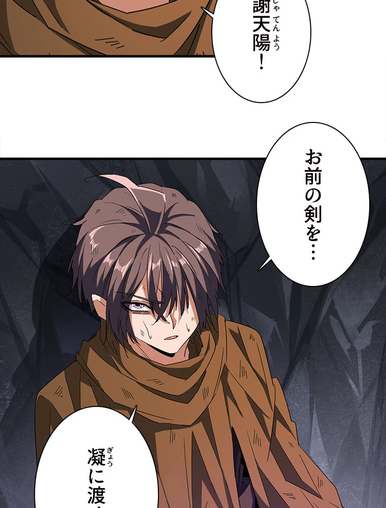 従者は大魔皇 73話 - 11