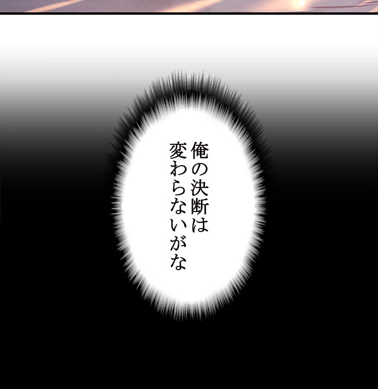 従者は大魔皇 82話 - 41