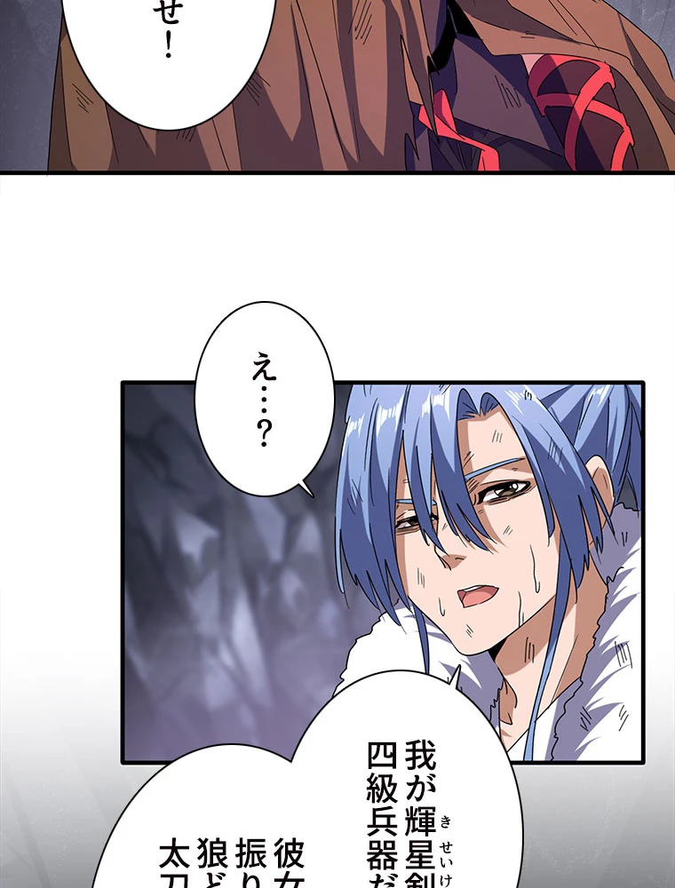 従者は大魔皇 73話 - 12