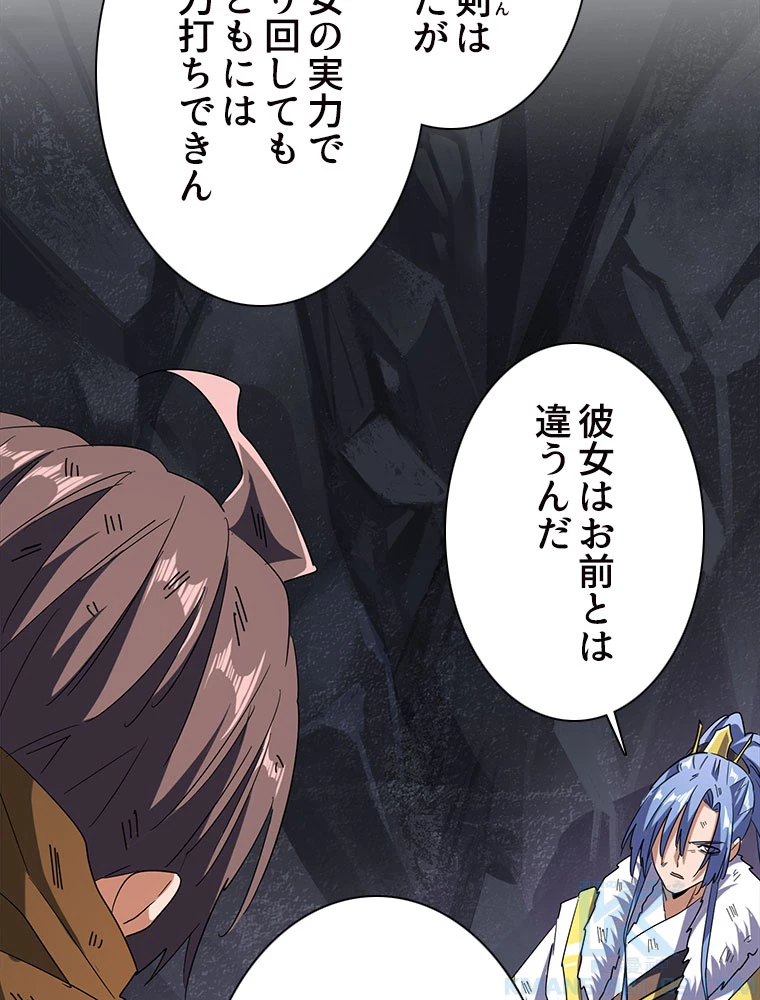 従者は大魔皇 73話 - 13