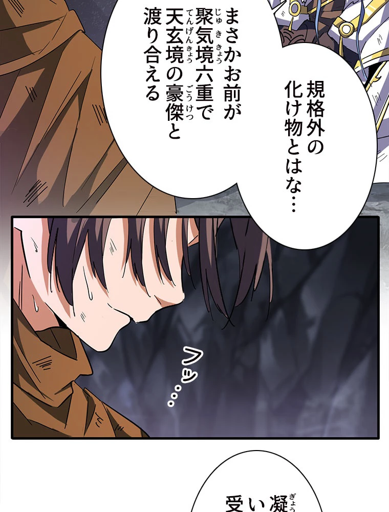 従者は大魔皇 73話 - 14