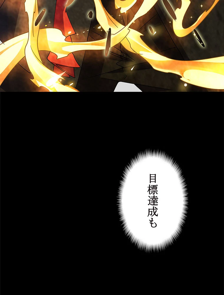 従者は大魔皇 82話 - 44