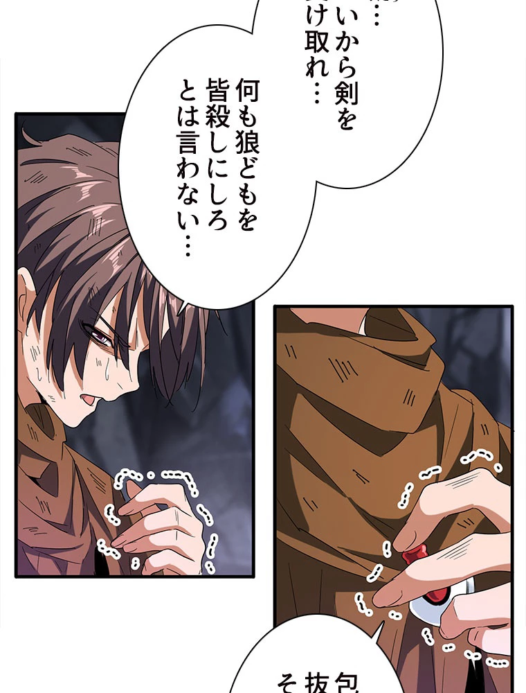 従者は大魔皇 73話 - 15