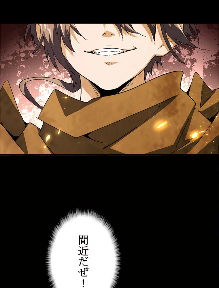 従者は大魔皇 82話 - 45