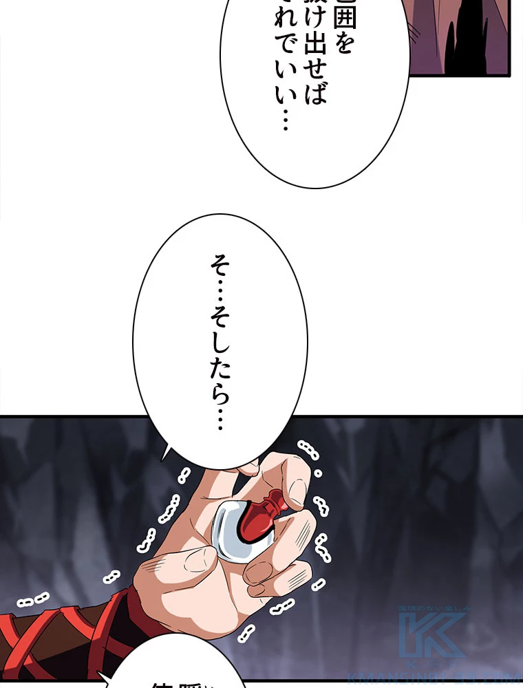 従者は大魔皇 73話 - 16