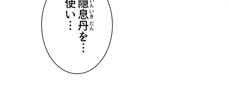 従者は大魔皇 73話 - 17