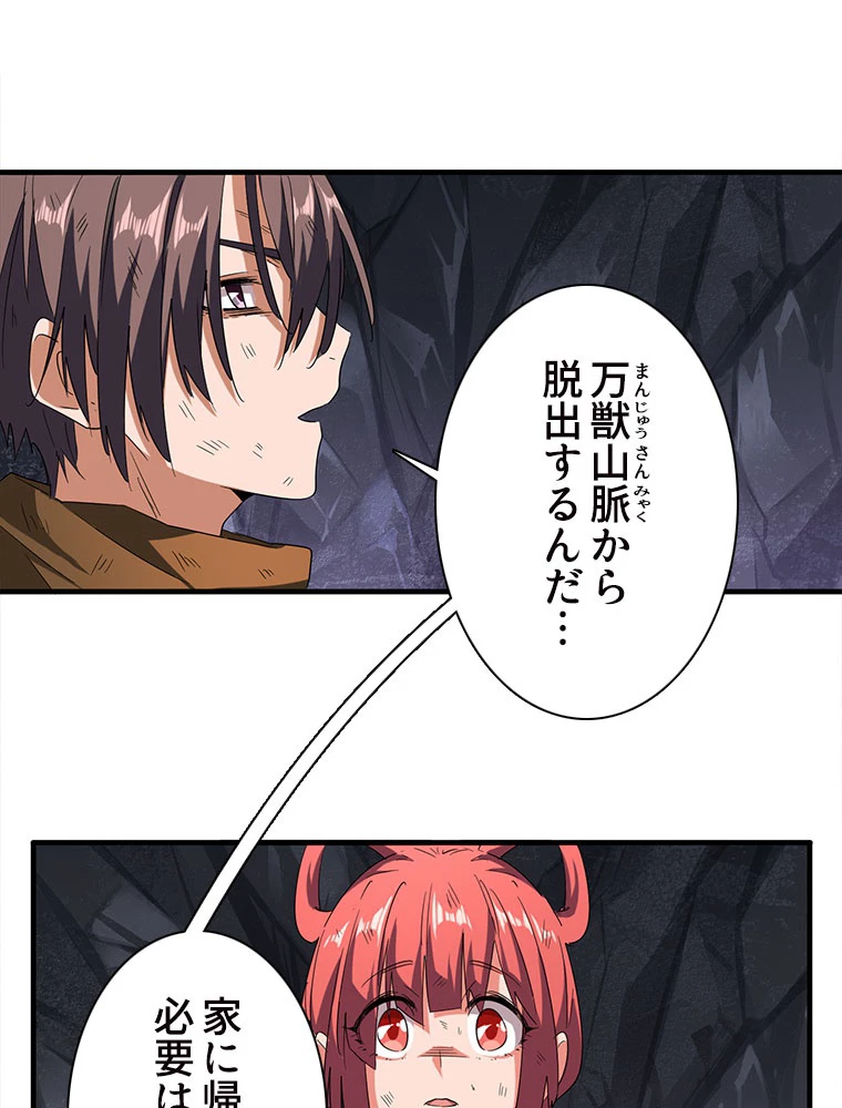 従者は大魔皇 73話 - 18