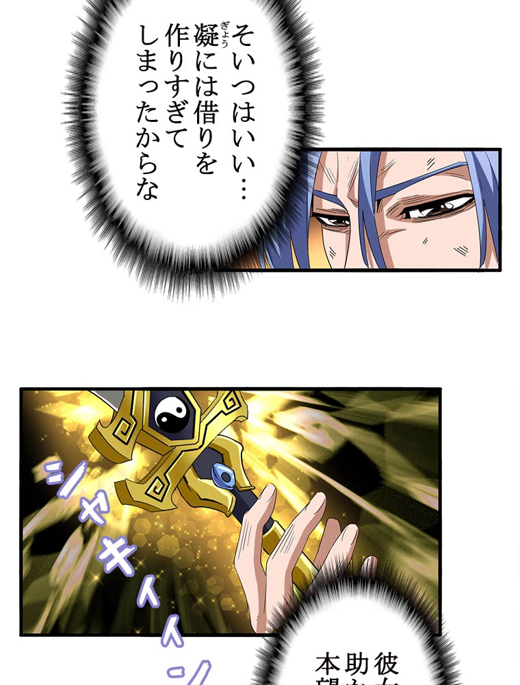 従者は大魔皇 73話 - 20