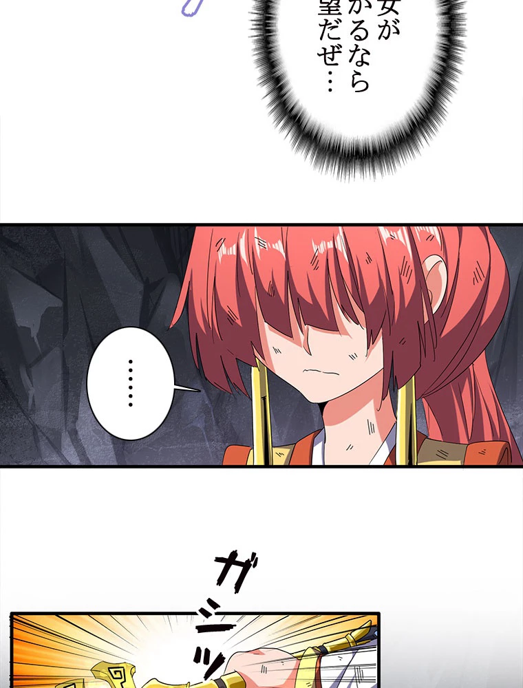 従者は大魔皇 73話 - 21