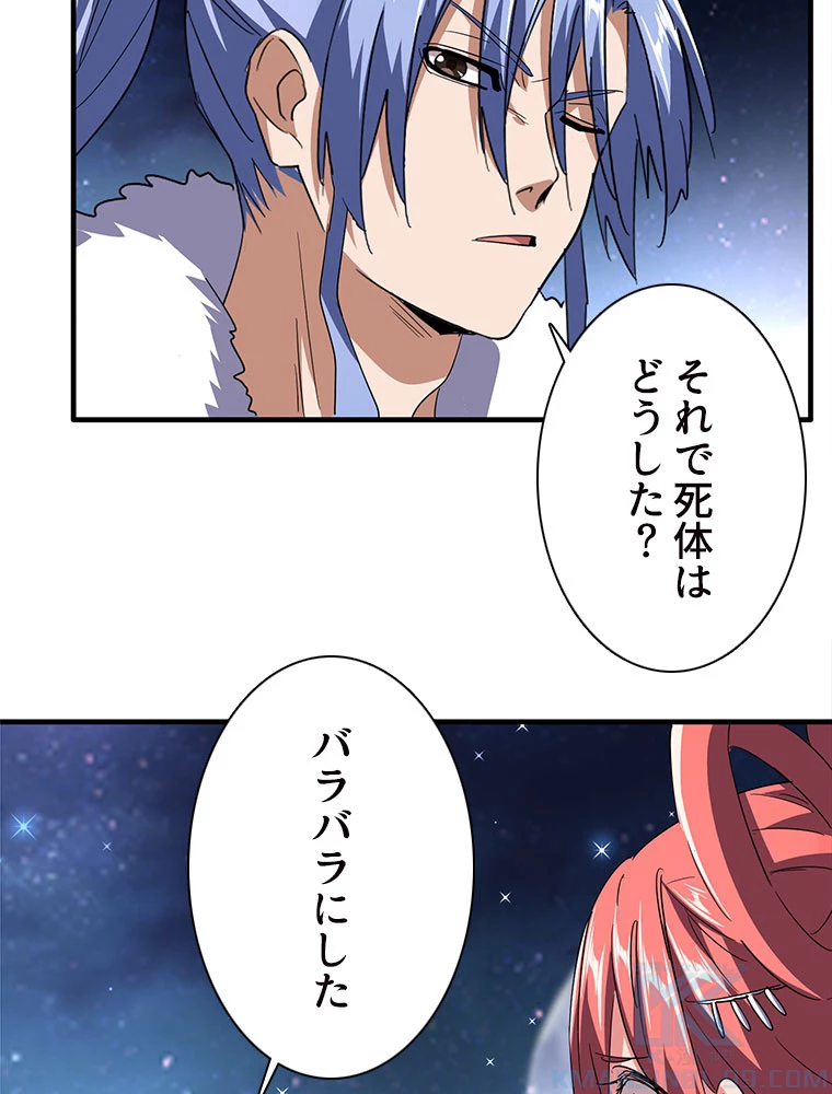 従者は大魔皇 82話 - 52