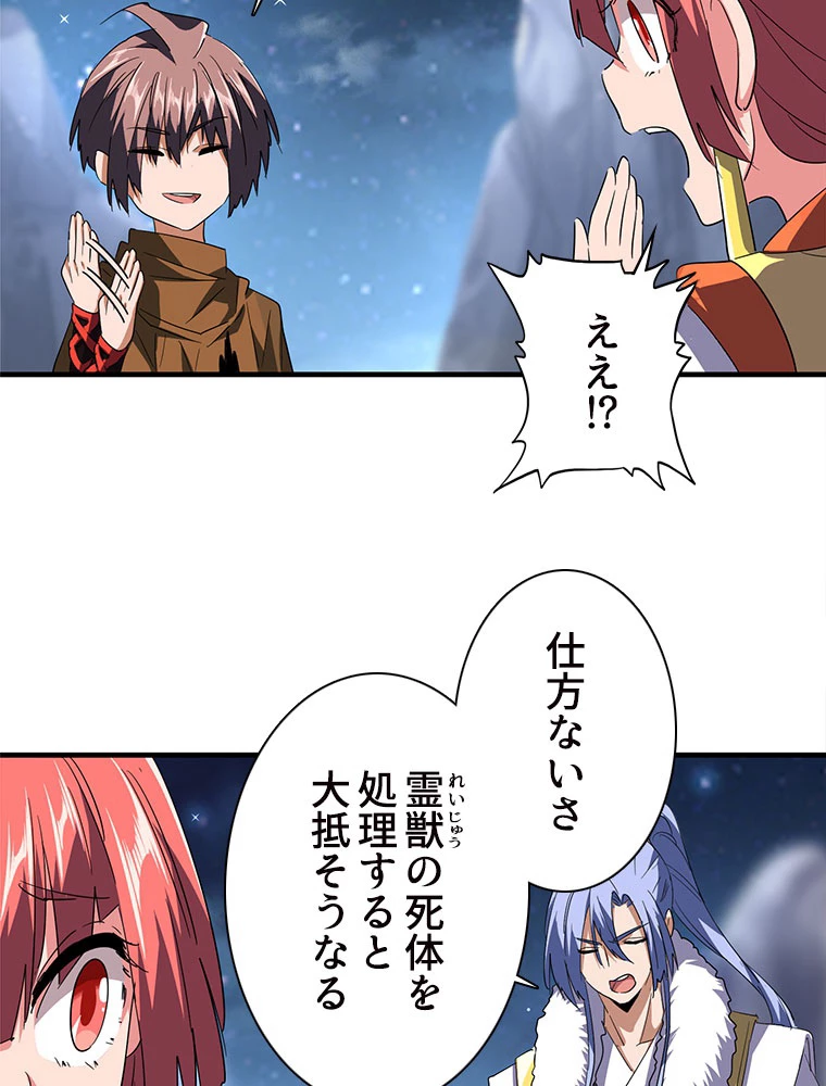 従者は大魔皇 82話 - 53