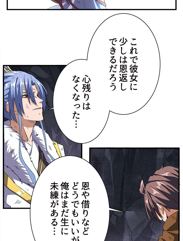 従者は大魔皇 73話 - 24