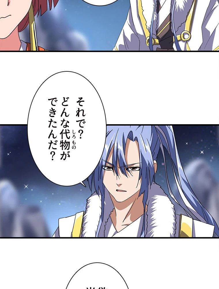 従者は大魔皇 82話 - 54