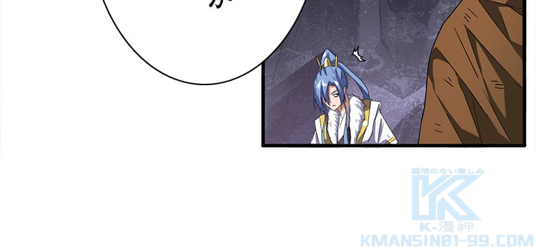 従者は大魔皇 73話 - 25