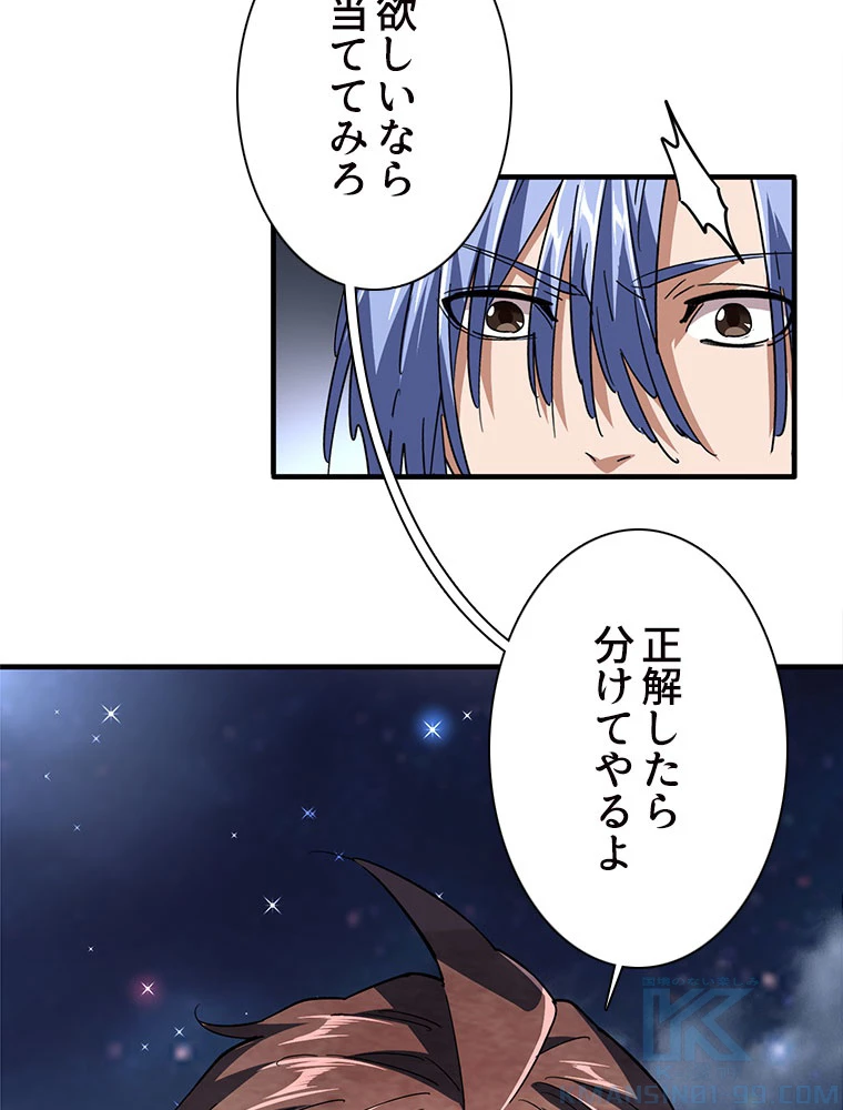 従者は大魔皇 82話 - 55
