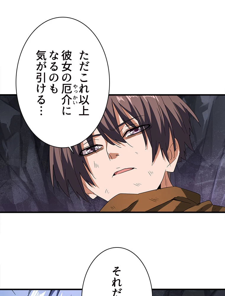 従者は大魔皇 73話 - 26