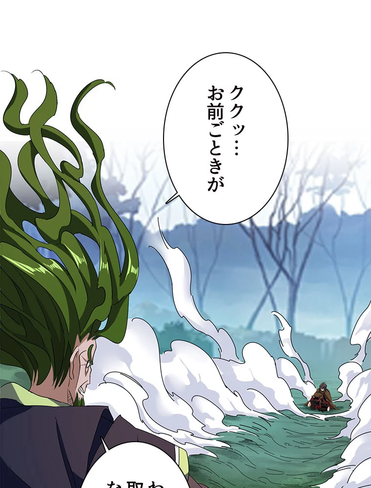 従者は大魔皇 66話 - 2