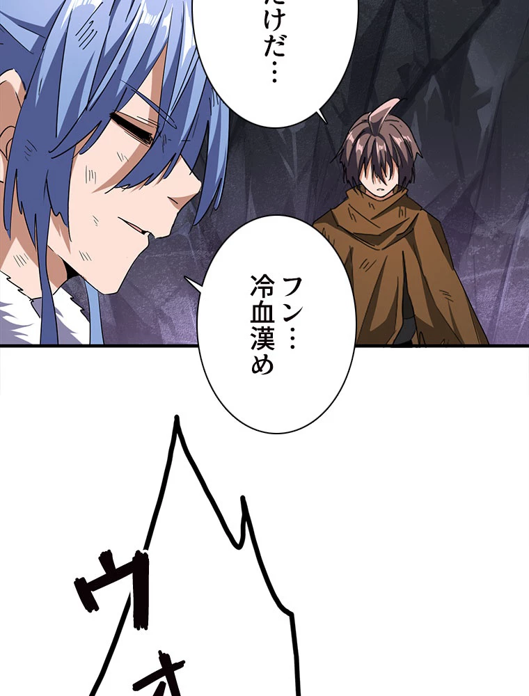 従者は大魔皇 73話 - 27