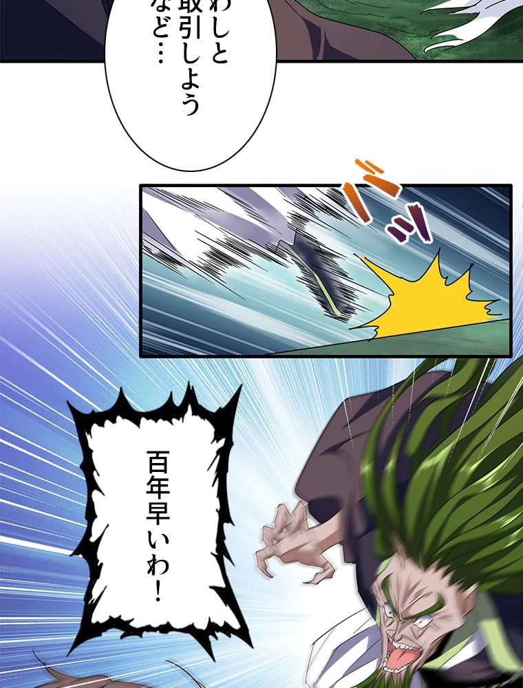 従者は大魔皇 66話 - 3