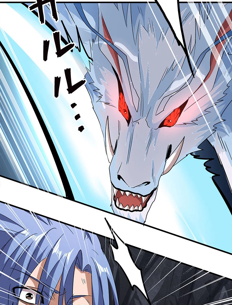 従者は大魔皇 73話 - 29