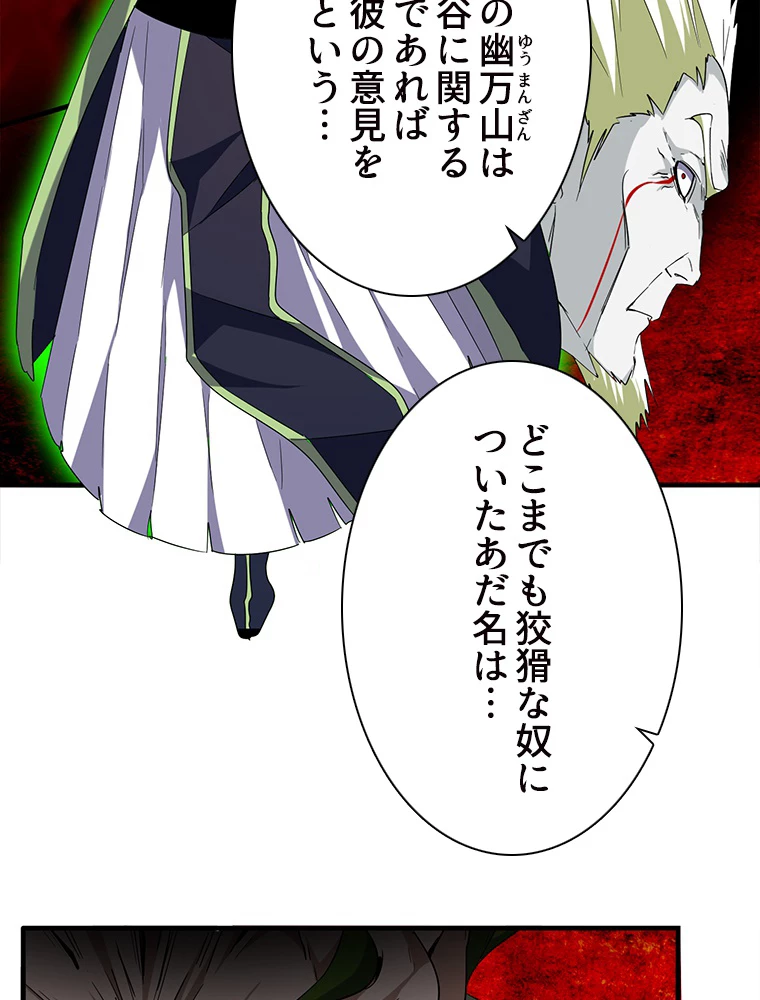 従者は大魔皇 65話 - 3